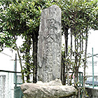 田中久重生誕地の石碑