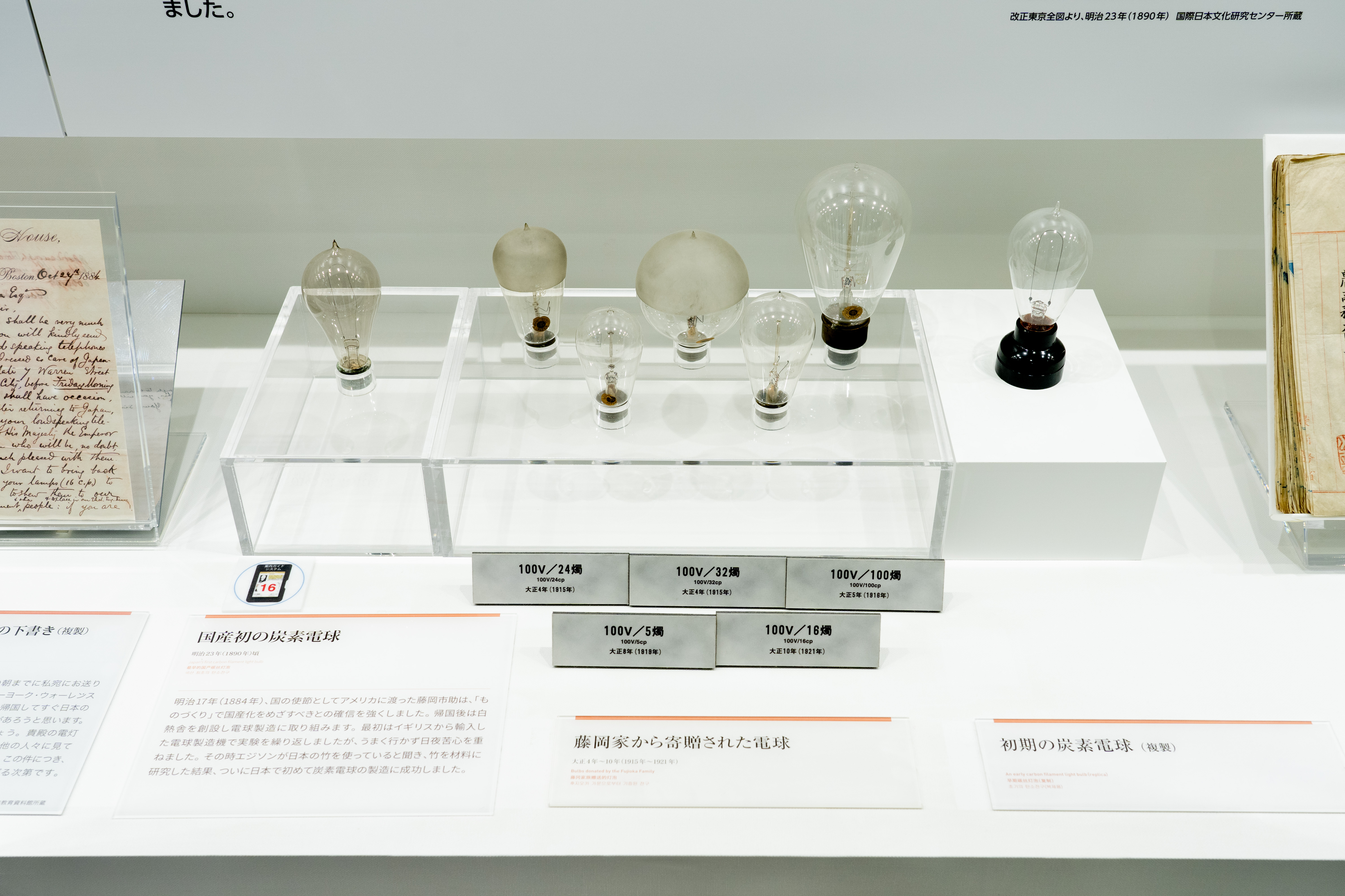 Incandescent light bulbs in the Early Meiji Period
