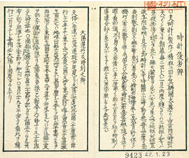 The Man-nen Jimeisho user's manual, the Banzai Jimeisho Rokumen Yoho Zu