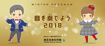 ★冬休み特別イベント★ 【WINTER PROGRAM 2018音を奏(かな)でよう】
