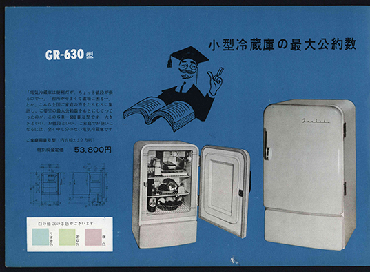 GR-630冷蔵庫カタログ