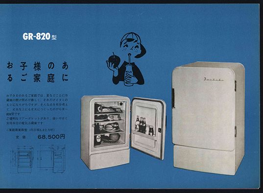 GR-820含む冷蔵庫カタログ