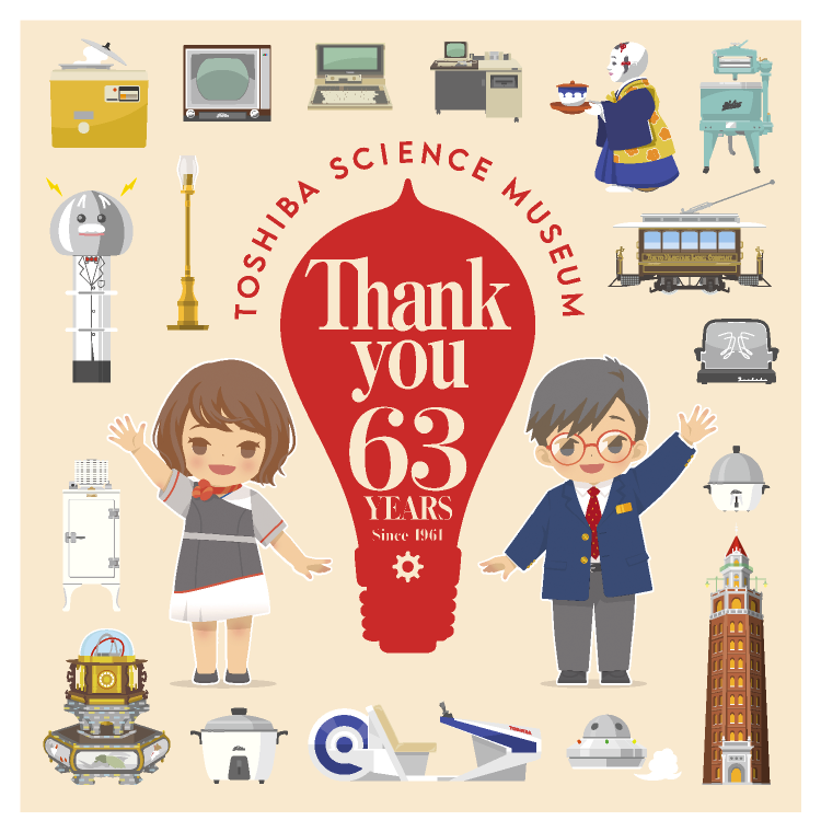 TOSHIBA SCIENCE MUSEUM 63年間、ありがとうございました。